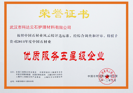 2011 China's stone industry in five-star quality service enterprises