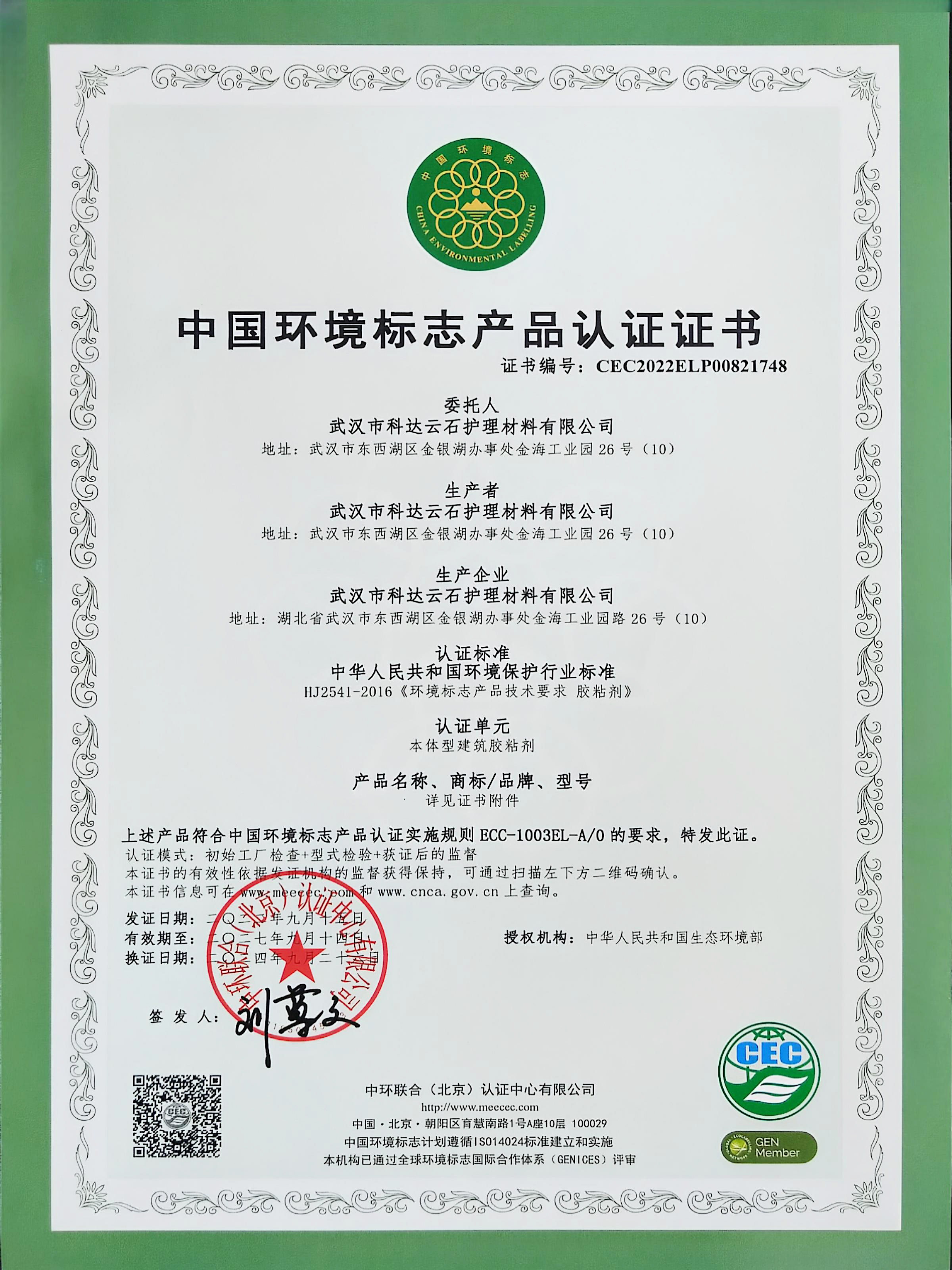 China environmental labeling product certification
