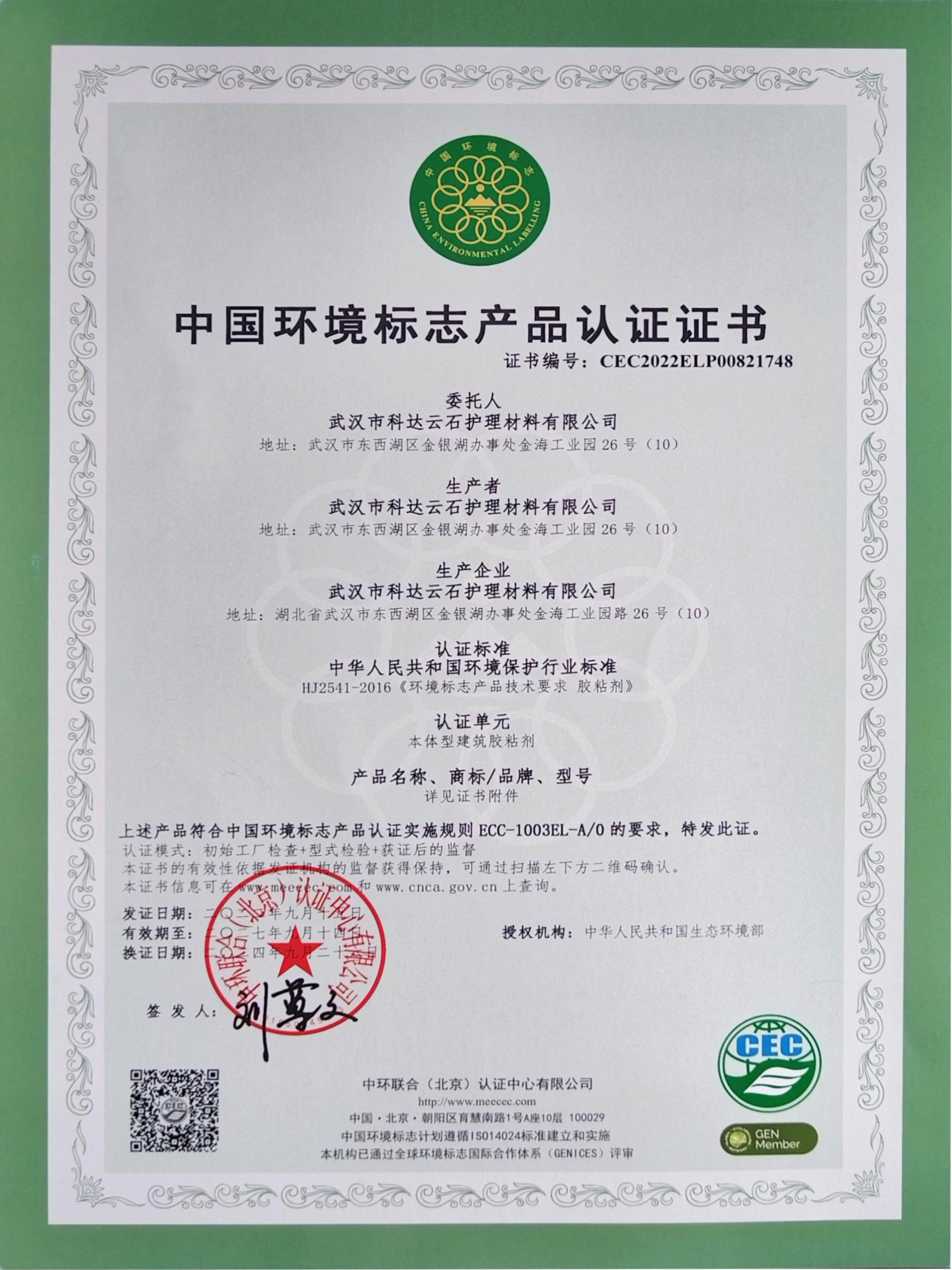 China environmental labeling product certification