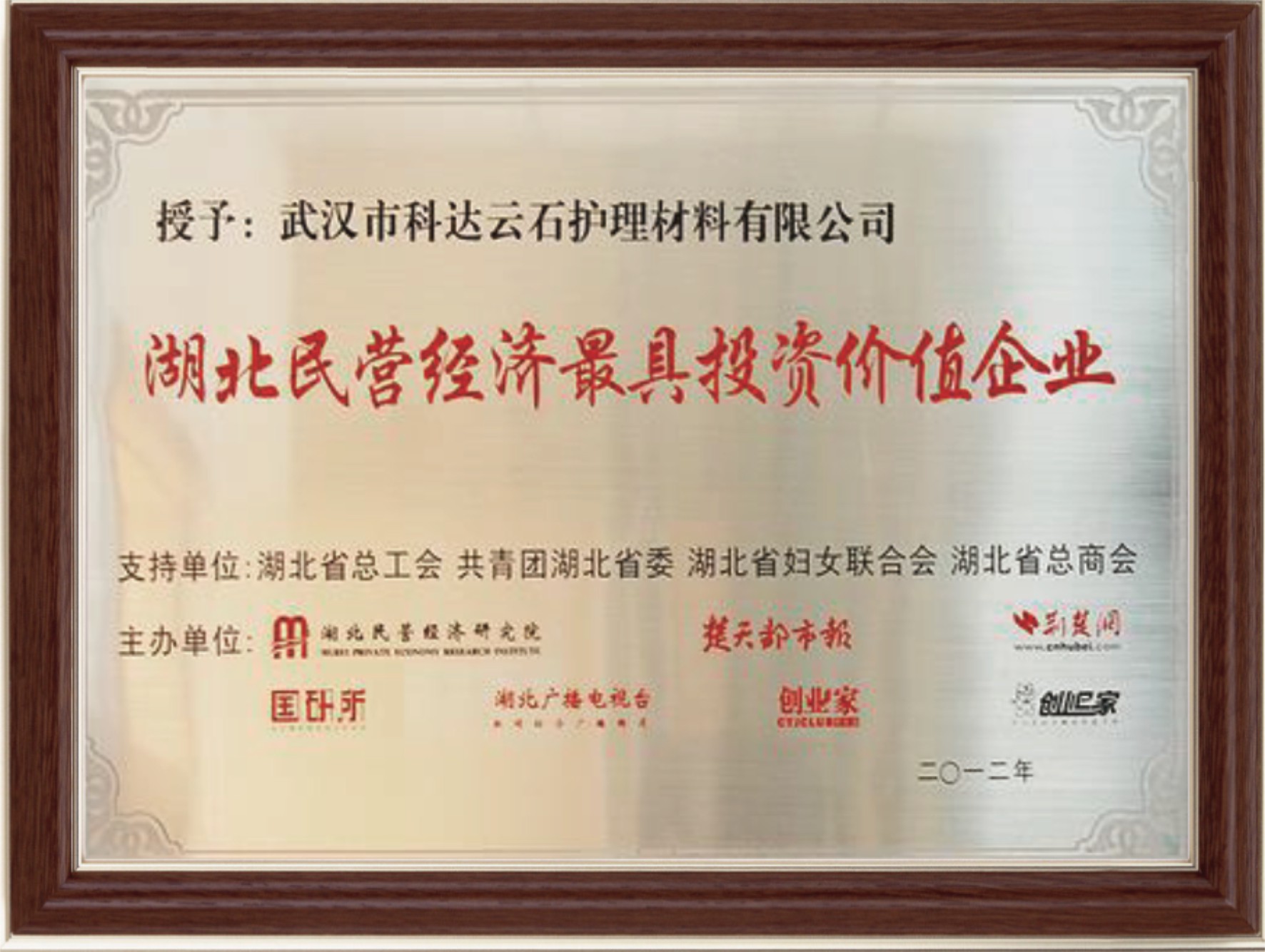 Hubei private economy most investment value enterprises