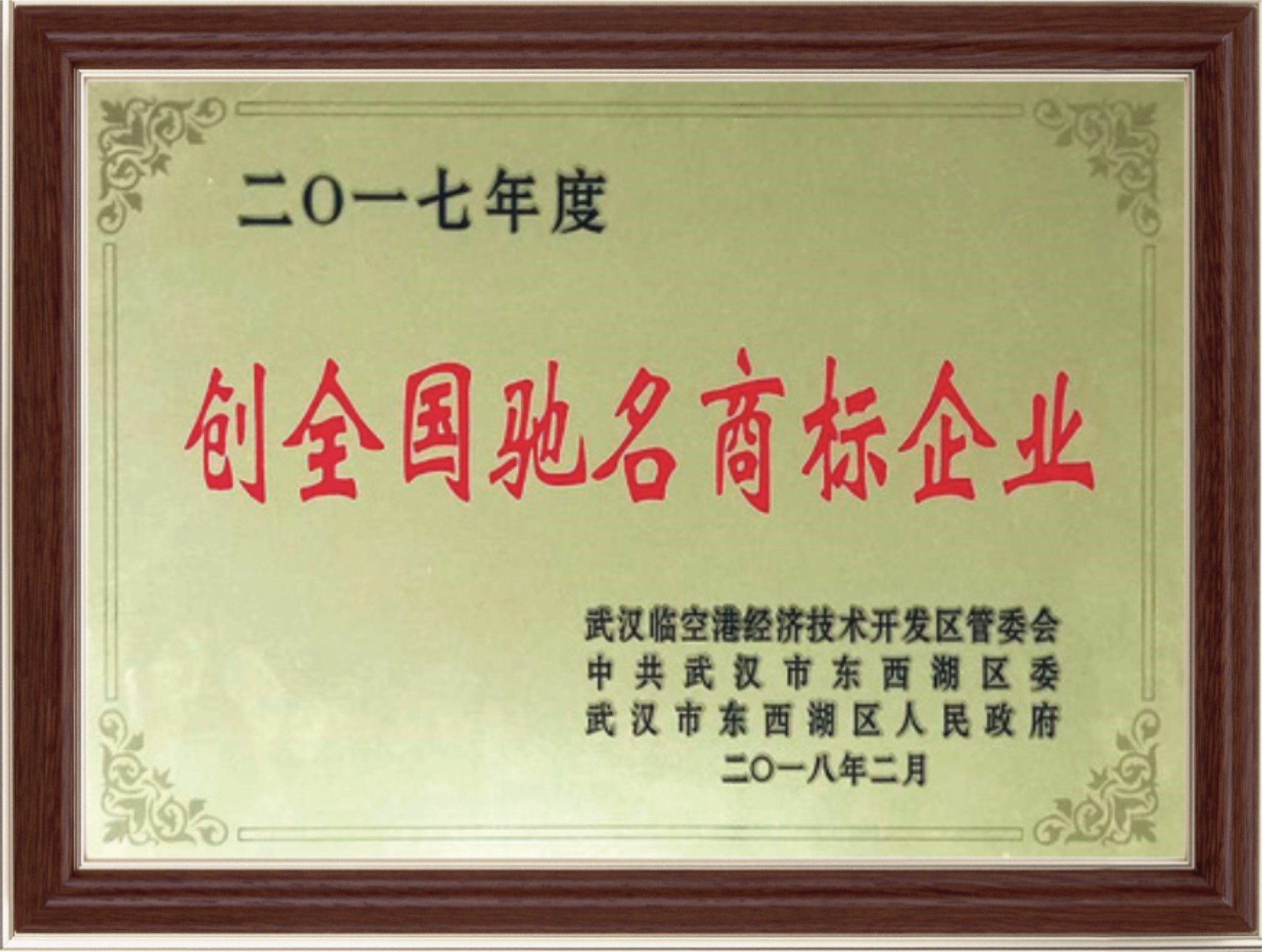 Create a national well-known trademark enterprises