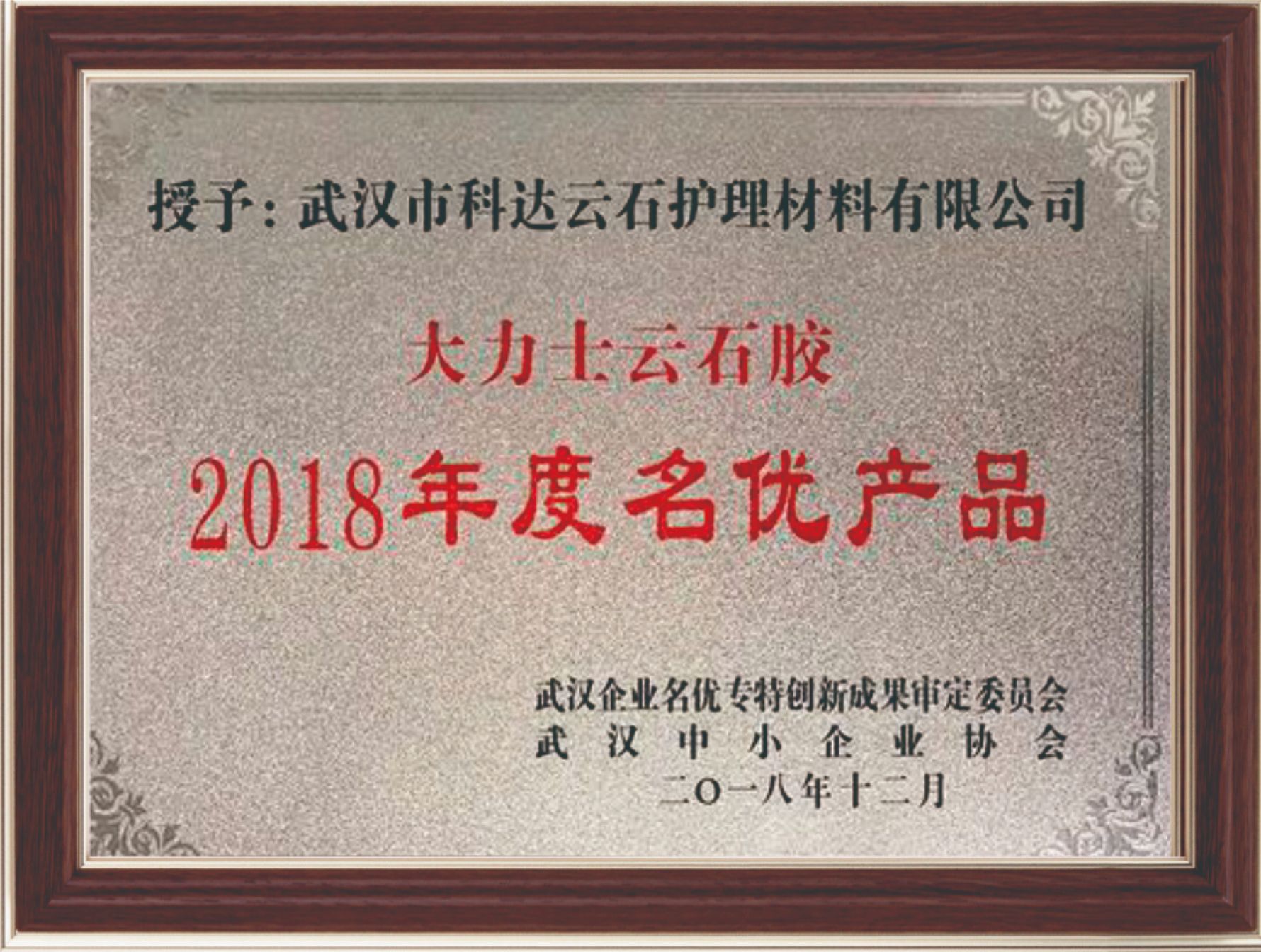 2018 Famous Products