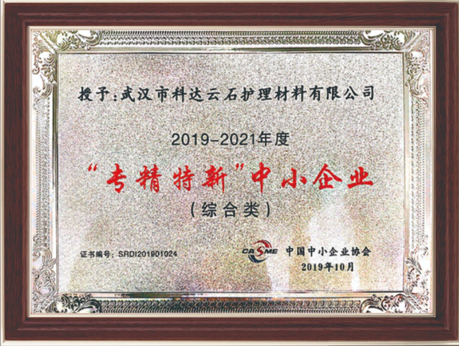 "Specialized and new" small and medium-sized enterprises