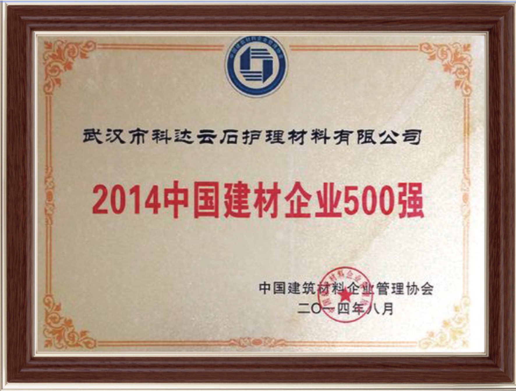 2014 Top 500 Chinese Building Materials Enterprises